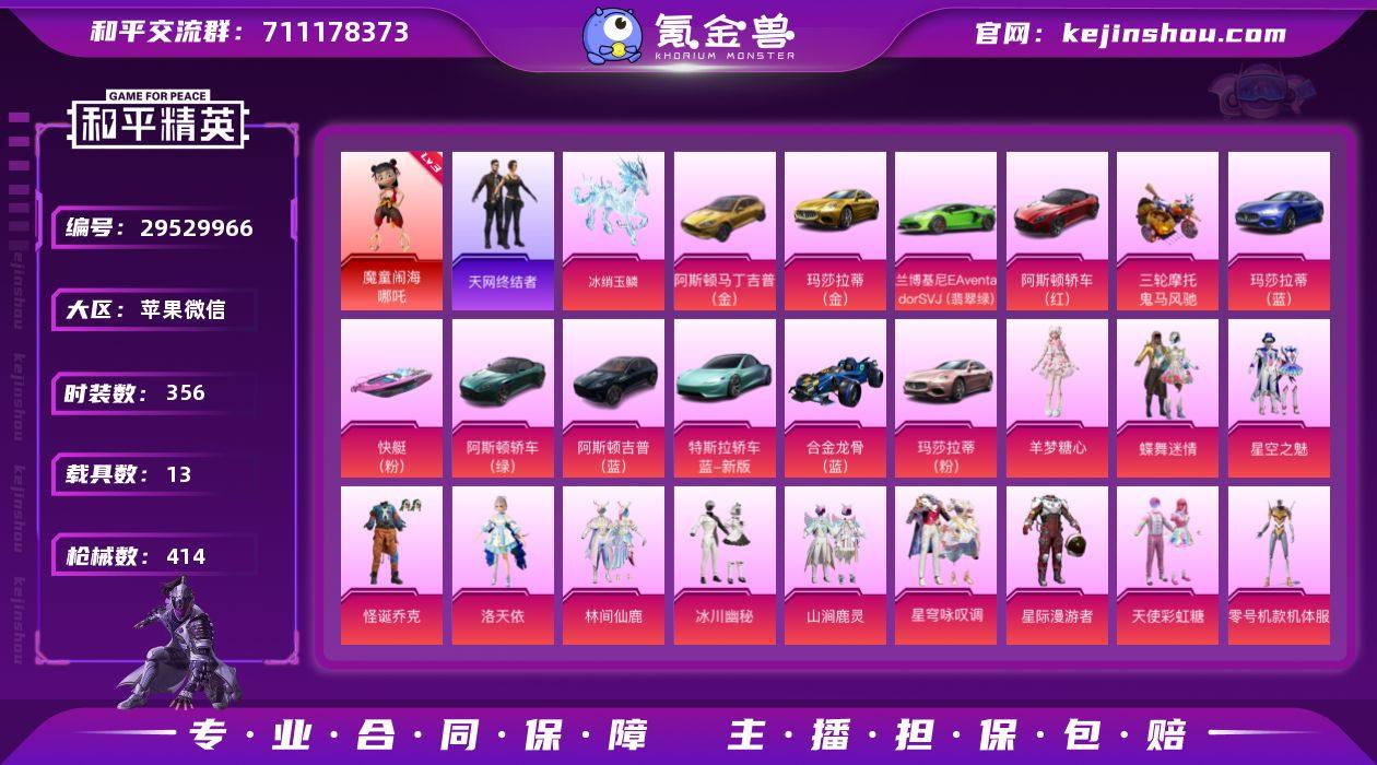 苹果【极品红装号/战神框/一套绝世印记/2...