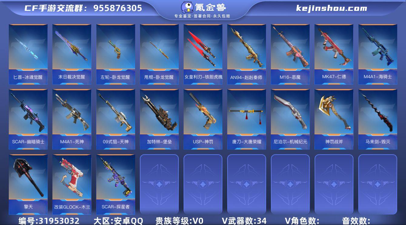 XXQZ25【等级】69【区服】手Q-安卓...