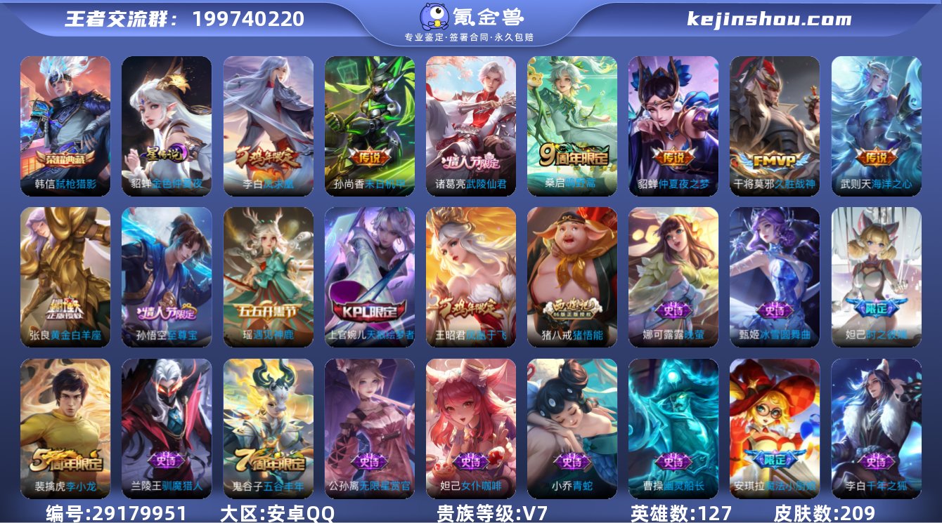 V7 2典藏 8传说 1星元 209皮肤 ...