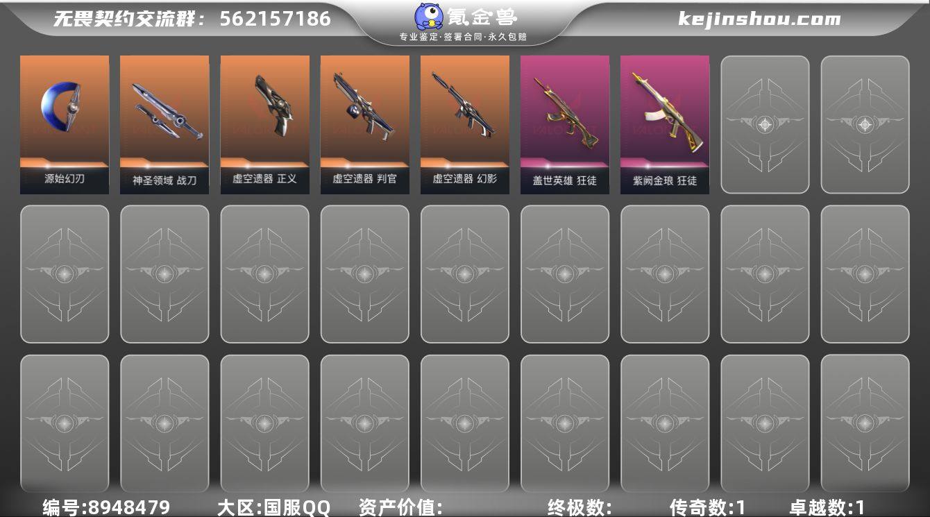 近战武器皮肤: 神圣领域 战刀,源始幻刃 ...