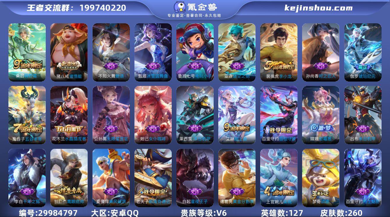 编号：230891 
 贵族：V6 英雄数...