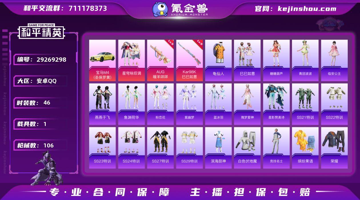 46套装/枪械3/装备98/载具1/战备5...