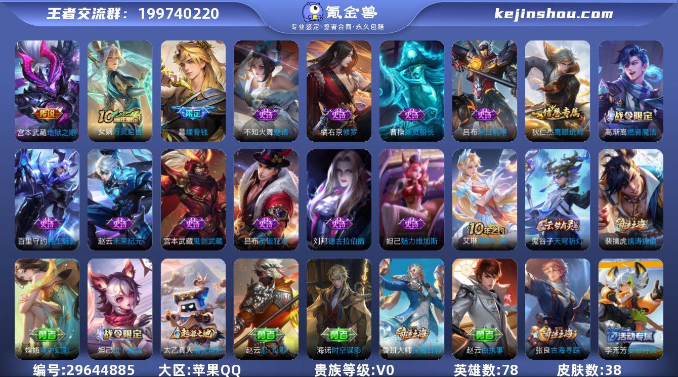 贵族等级:V0 典藏皮肤数:0 珍品无双皮...