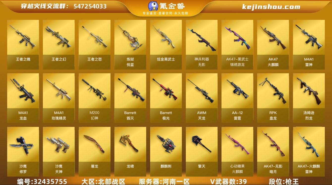 河南一区-40V-4王者武器数-1炫金武器...