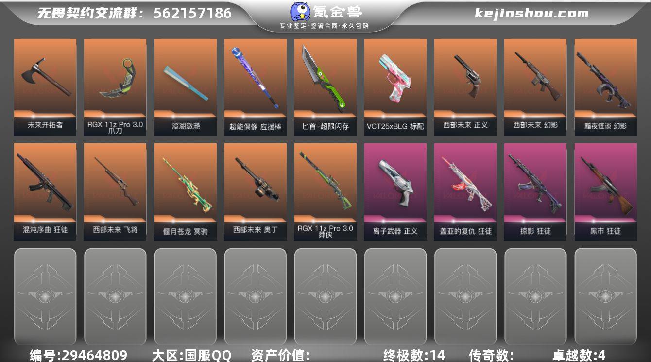 fh【套装】:西部未来套装
【英雄】:幻棱...