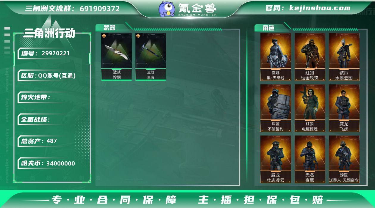 yc8694/QQ区/总资产487M/哈夫...