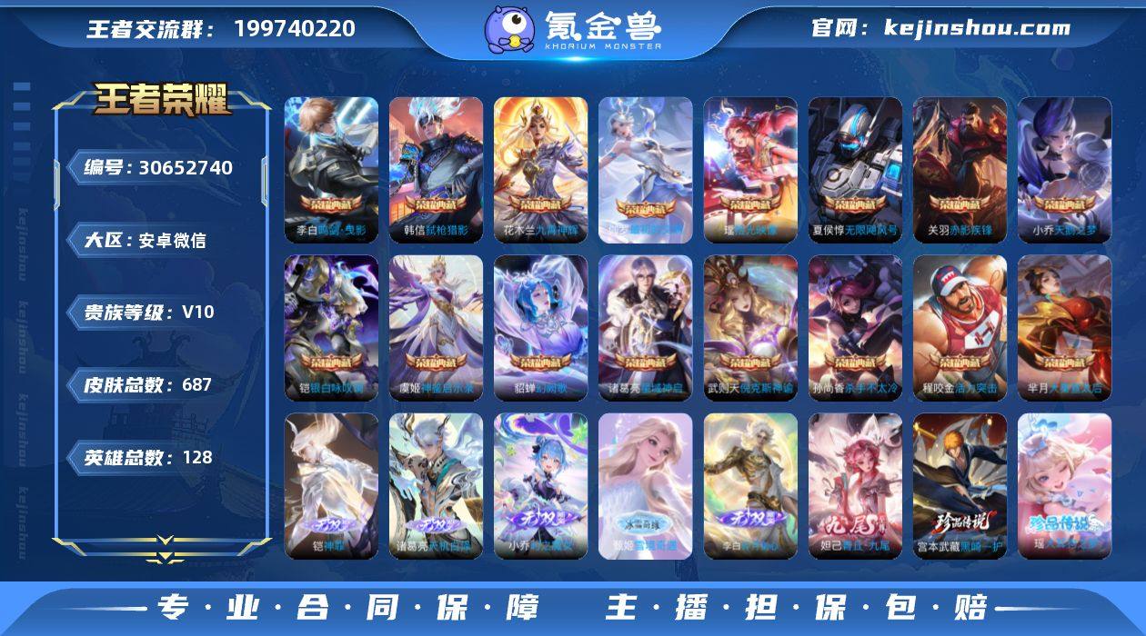 【WZ17184】贵族11/皮肤686/典...