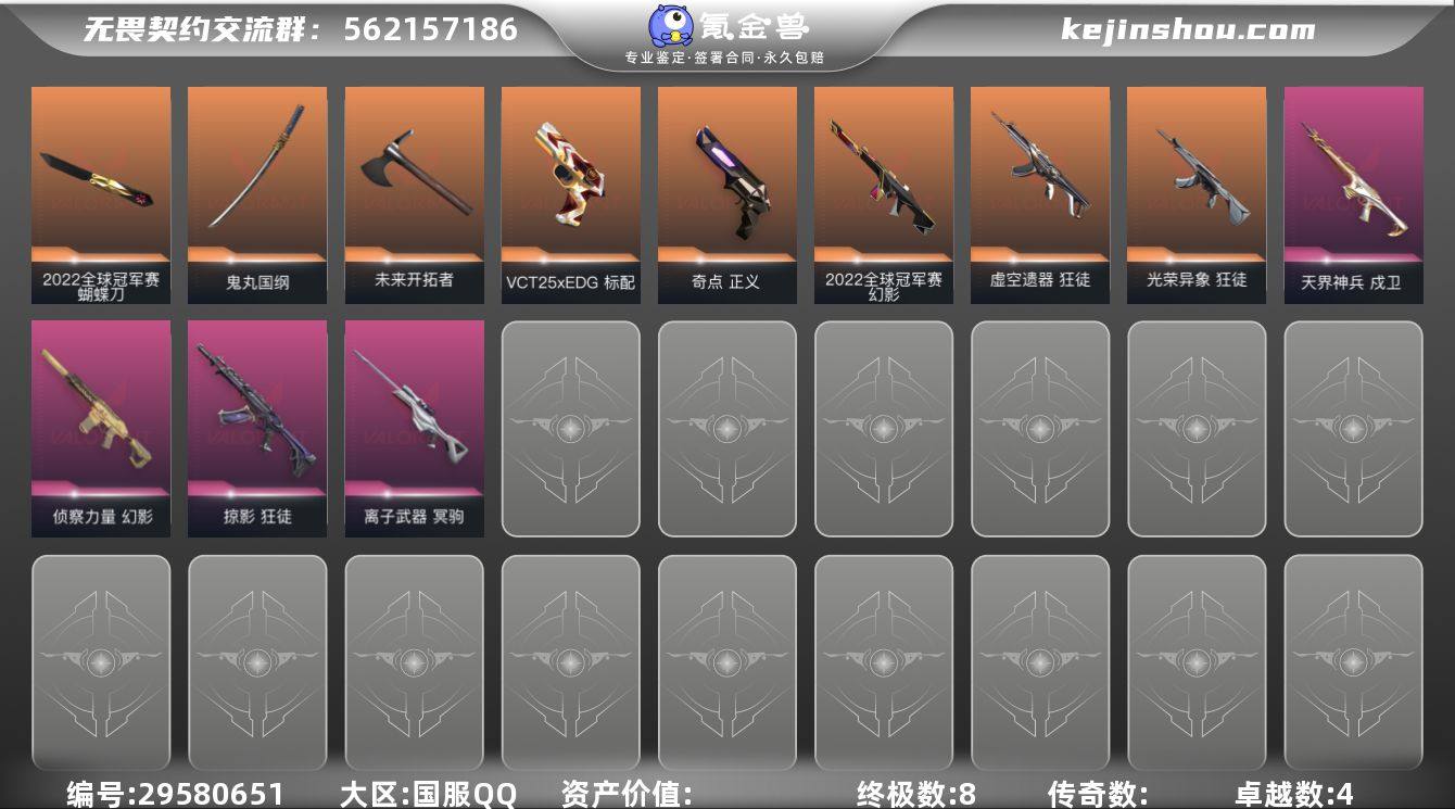 段位: 铂金 亮点皮肤: 幻影-2022全...