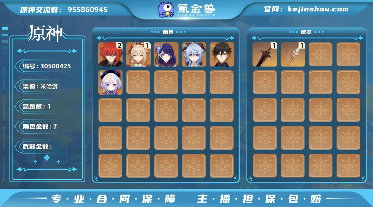 【金色角色】：雷电将军(0命)，宵宫(1命...