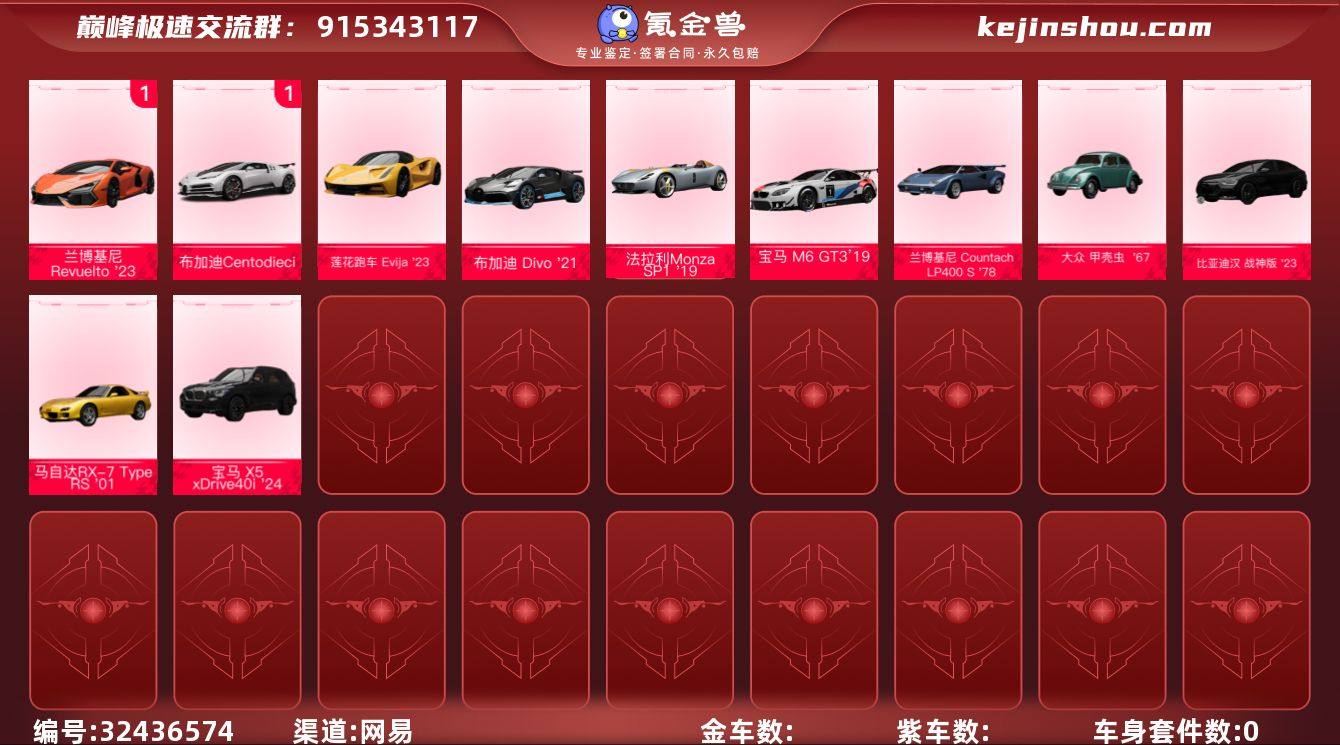 网易支付状态:未注册 换绑冷却:无冷却 0...