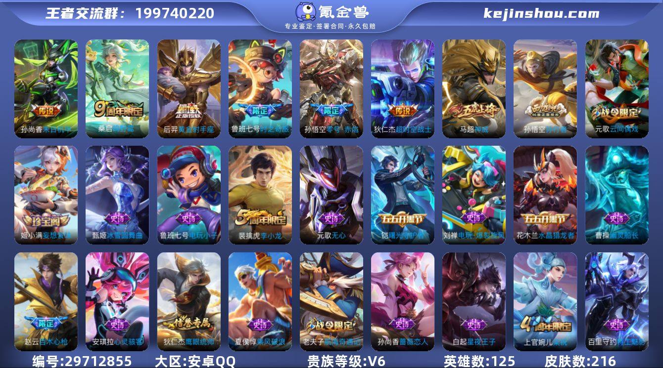 KK7761 安卓Q 可二次 6传说 星际...