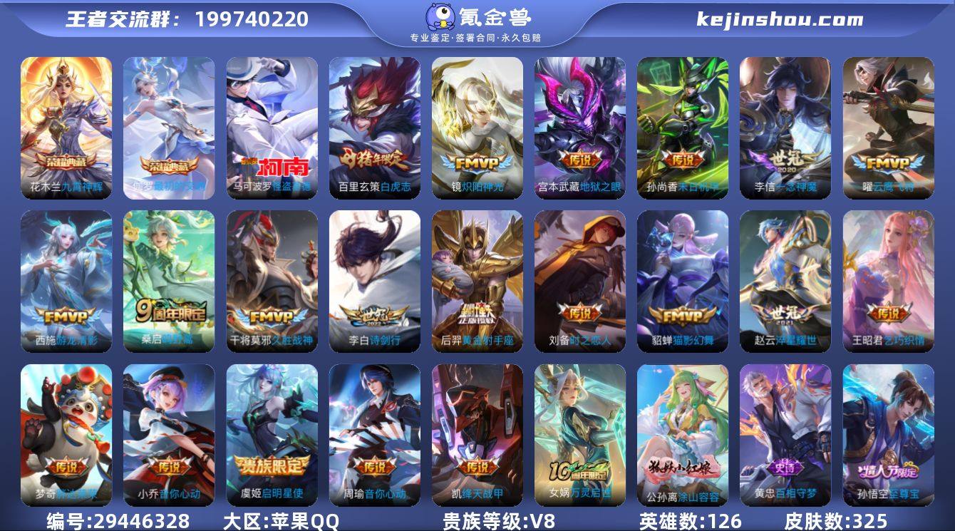 苹果Q-V8-最强王者段位-126英雄-3...