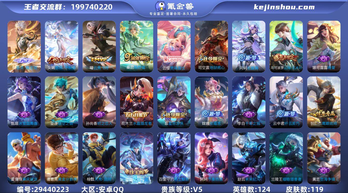 124英雄-119皮肤-可二次【1无双3传...