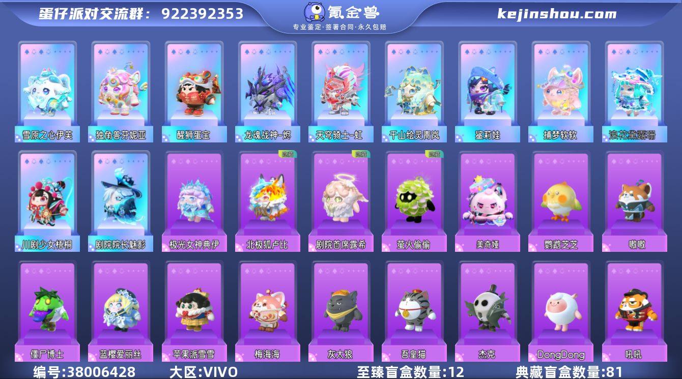 【dan347】VIVO账号 安卓互通12...