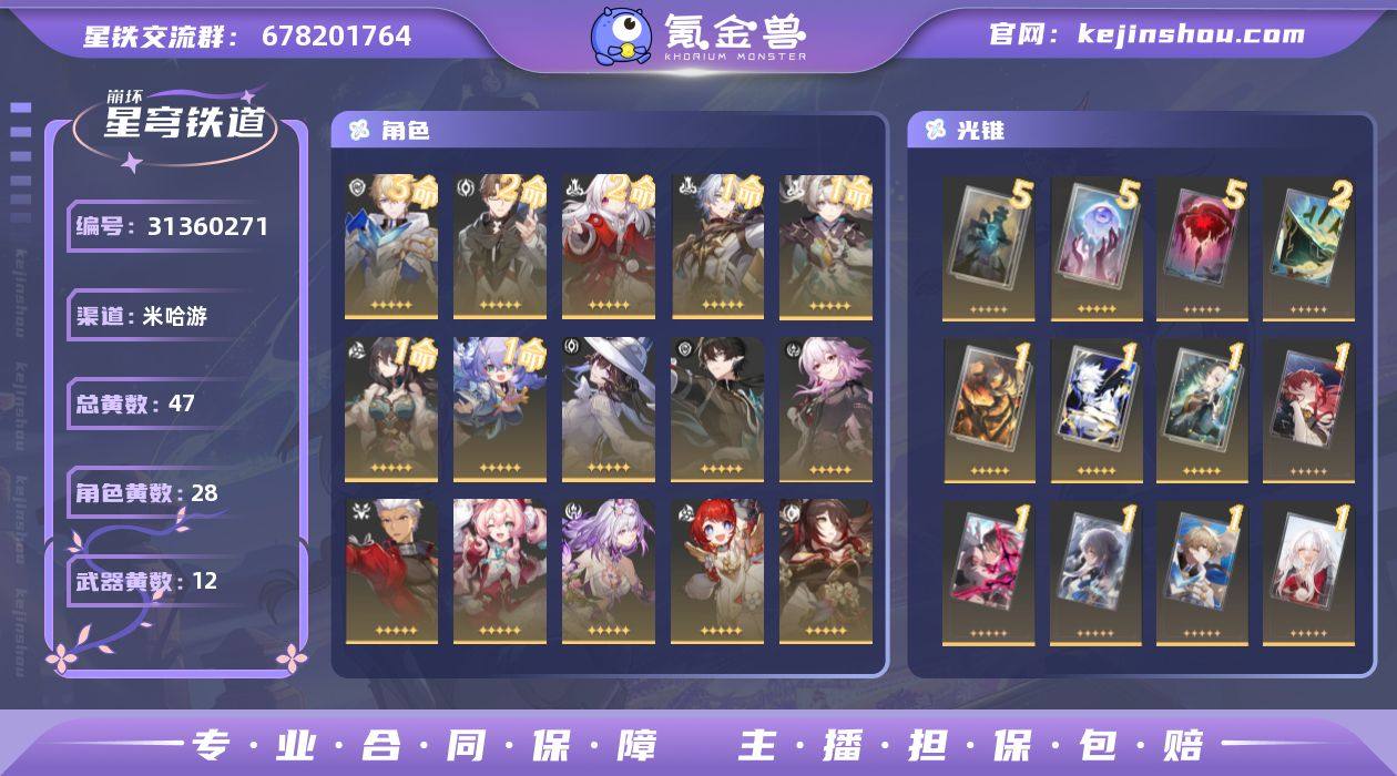 总黄数:47 五星光锥数:12 五星角色数...