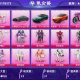 优选商品
