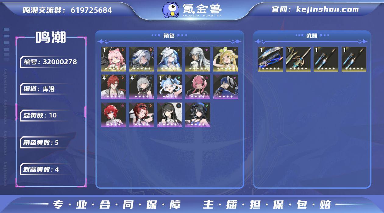 联觉等级:55 总黄数:10 五星角色数:...