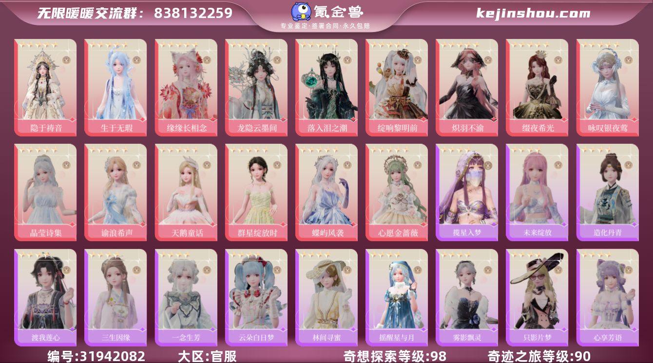 奇迹之旅等级:90 奇想探索等级:98 隐...