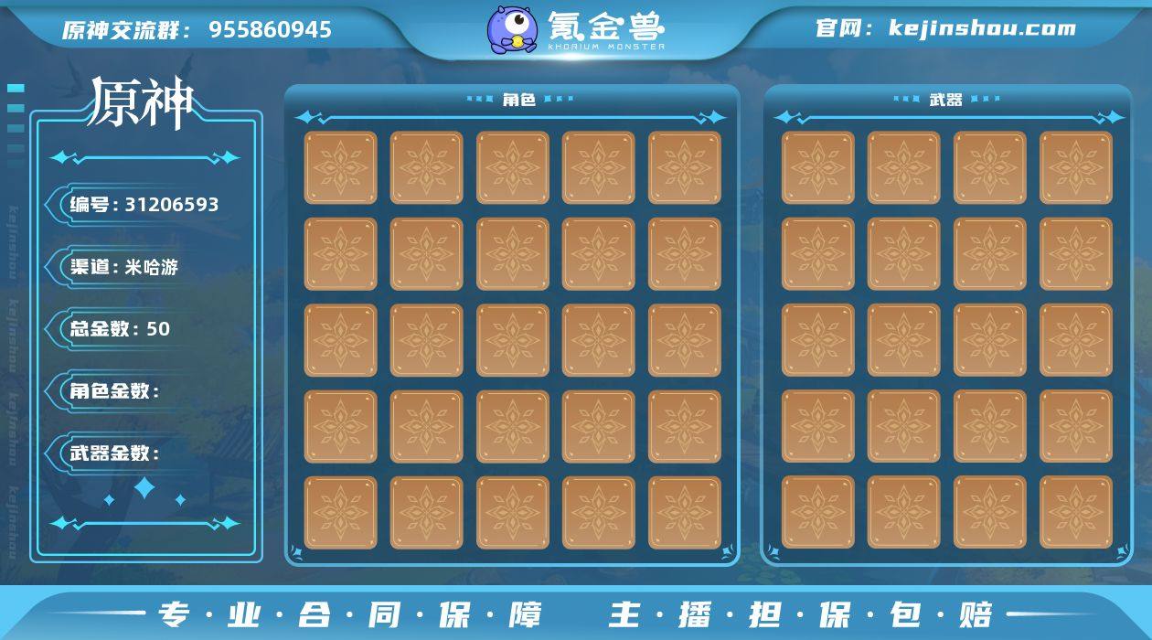 总黄数:50 卖家说:满命恰斯卡，二命牛牛...