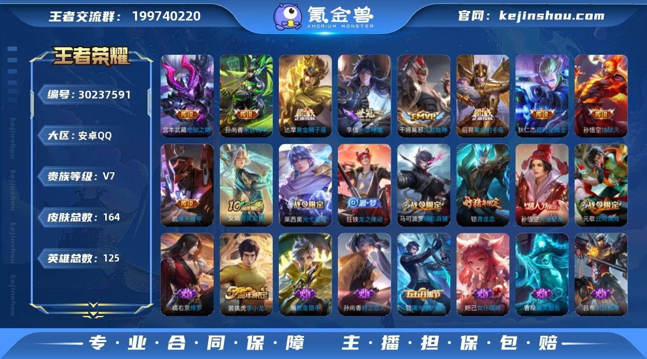 安卓Q-V7-最强王者段位-125英雄-1...