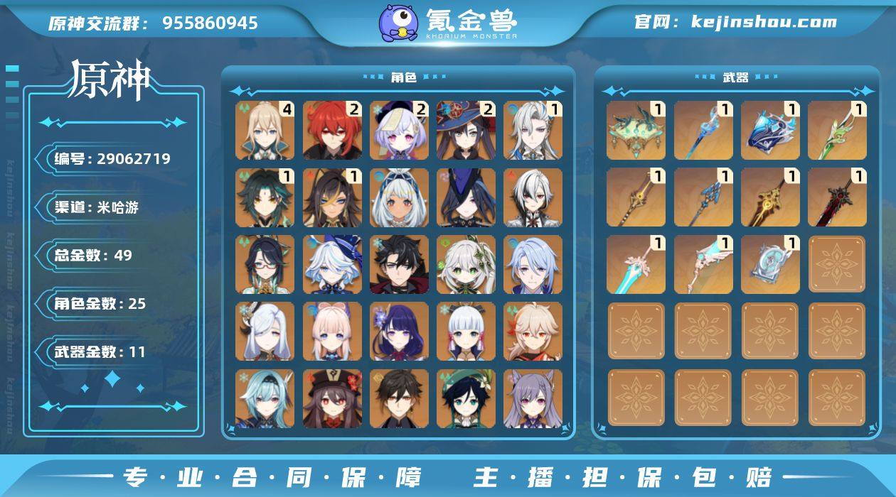 49黄!!1+1龙王,0+1水神!四命琴 ...