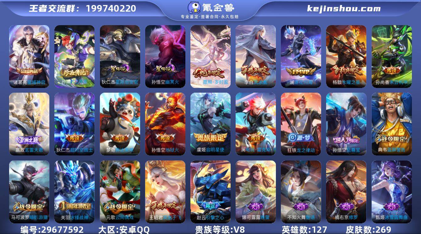 安卓Q-V8-至尊星耀I段位-127英雄-...