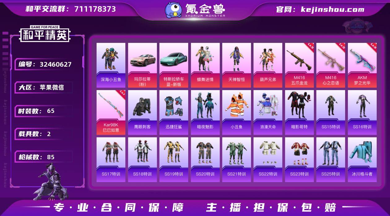 苹果微信 S-KWF344【3粉装4特效枪...