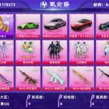 优选商品