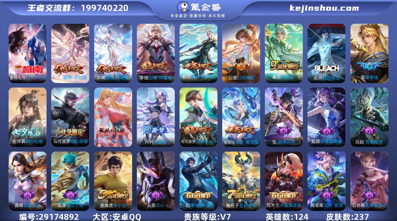 【商品标题】:安卓Q-V7-最强王者段位-...