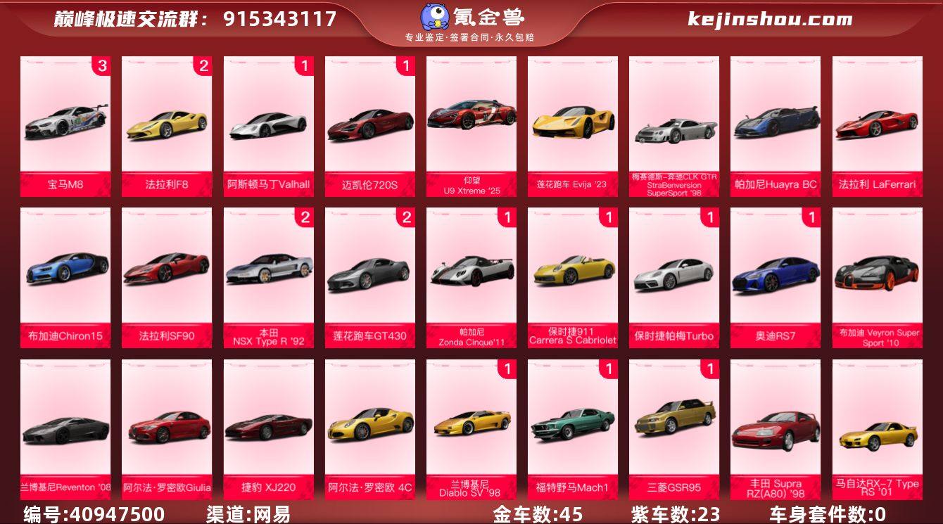 网易支付状态:未注册 换绑冷却:无冷却 金...