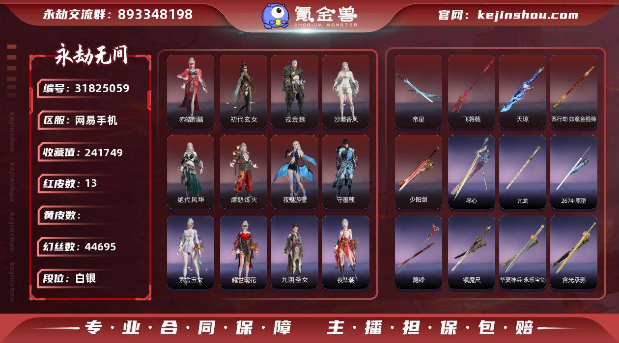 【红皮】：初代玄女(宁红叶皮肤),戎金狼(...