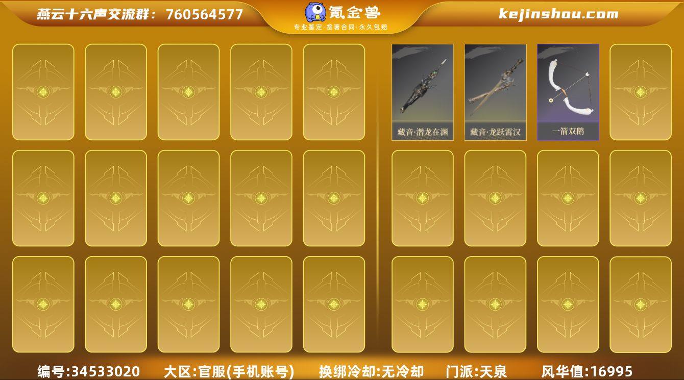已用八音窍数量:2 风华值:16995