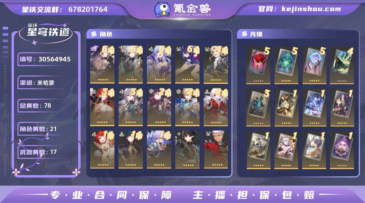 开拓等级:70 开拓者性别:女 总黄数:7...