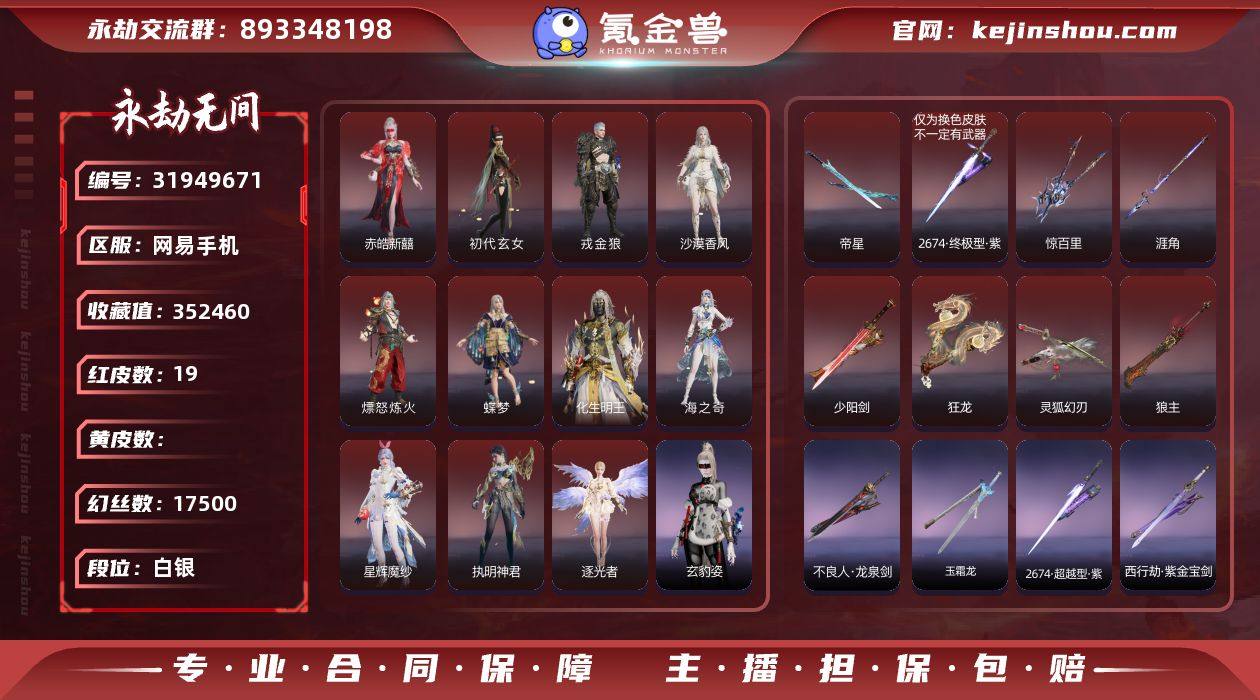 3泳装【红皮】：初代玄女(宁红叶皮肤),戎...