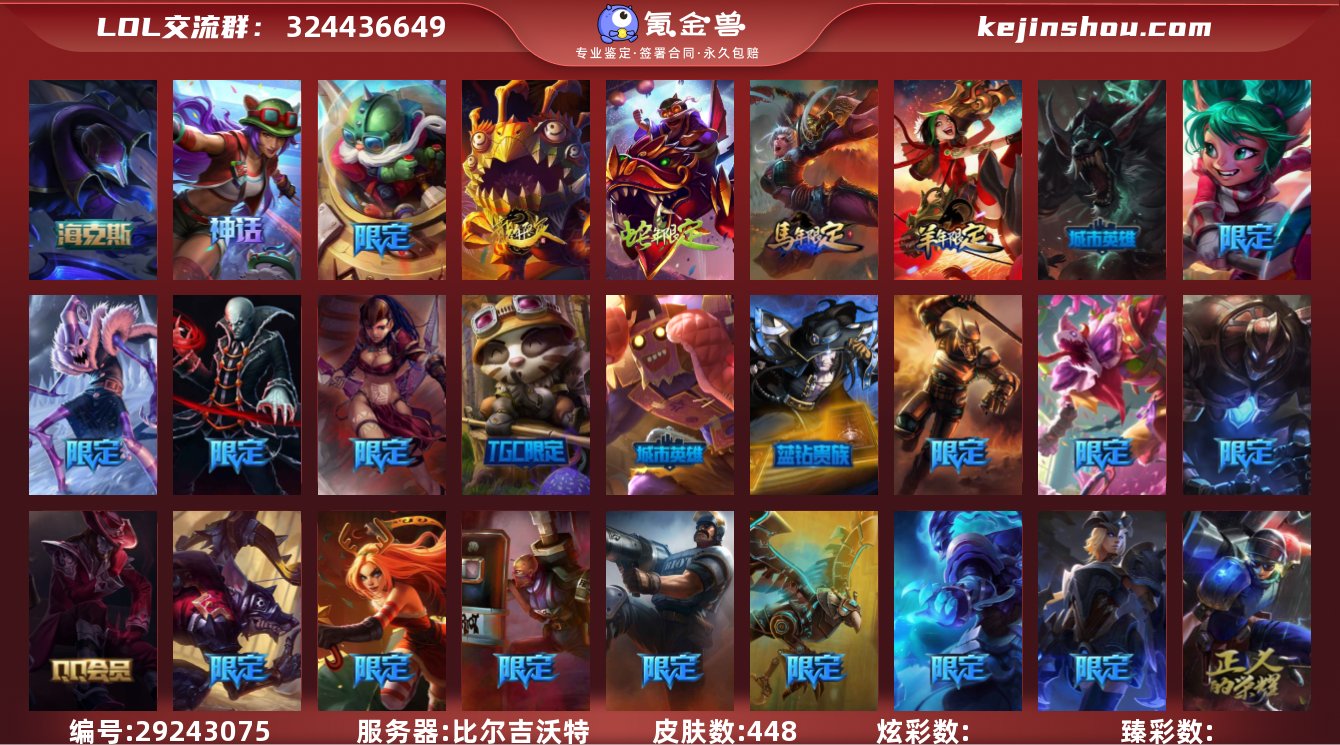 实名: 可修改 英雄数: 171 皮肤数:...