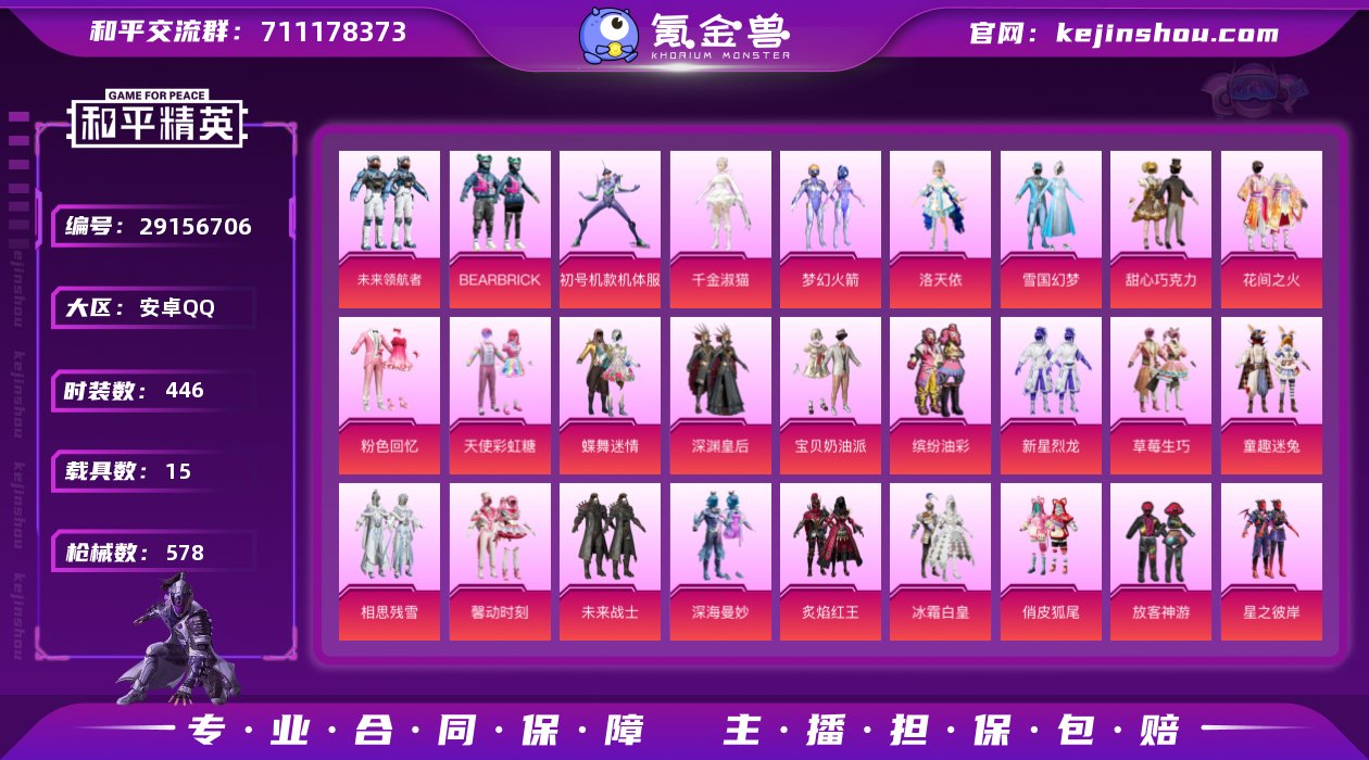 安卓手Q-19王牌印记-88粉装-43特效...