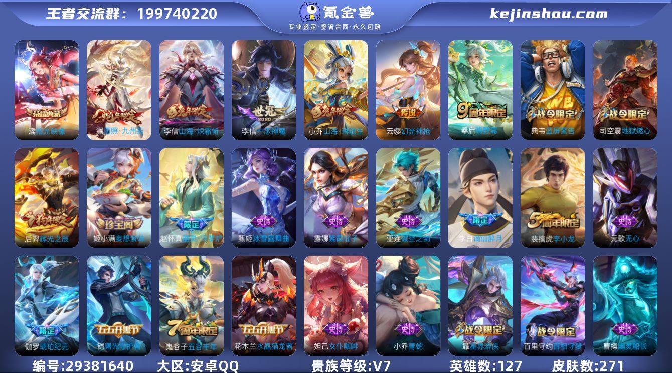 安卓Q-V7-尊贵铂金IV段位-127英雄...