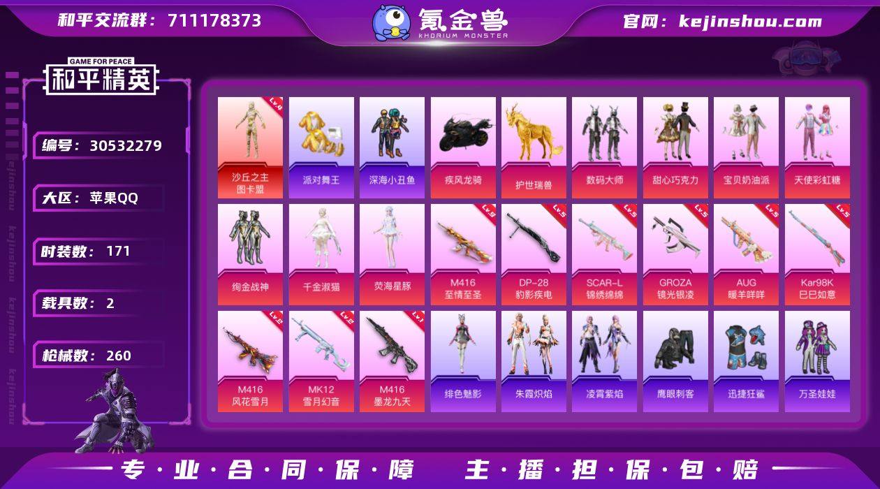 【特价出售/店主推荐】苹果 手Q-无敌战神...