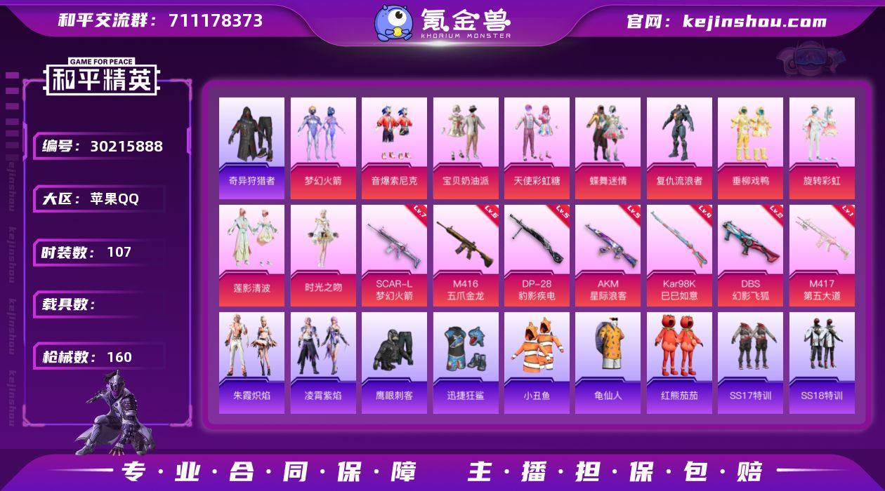 【身法素材号 梦幻火箭 复仇流浪者 番茄 ...