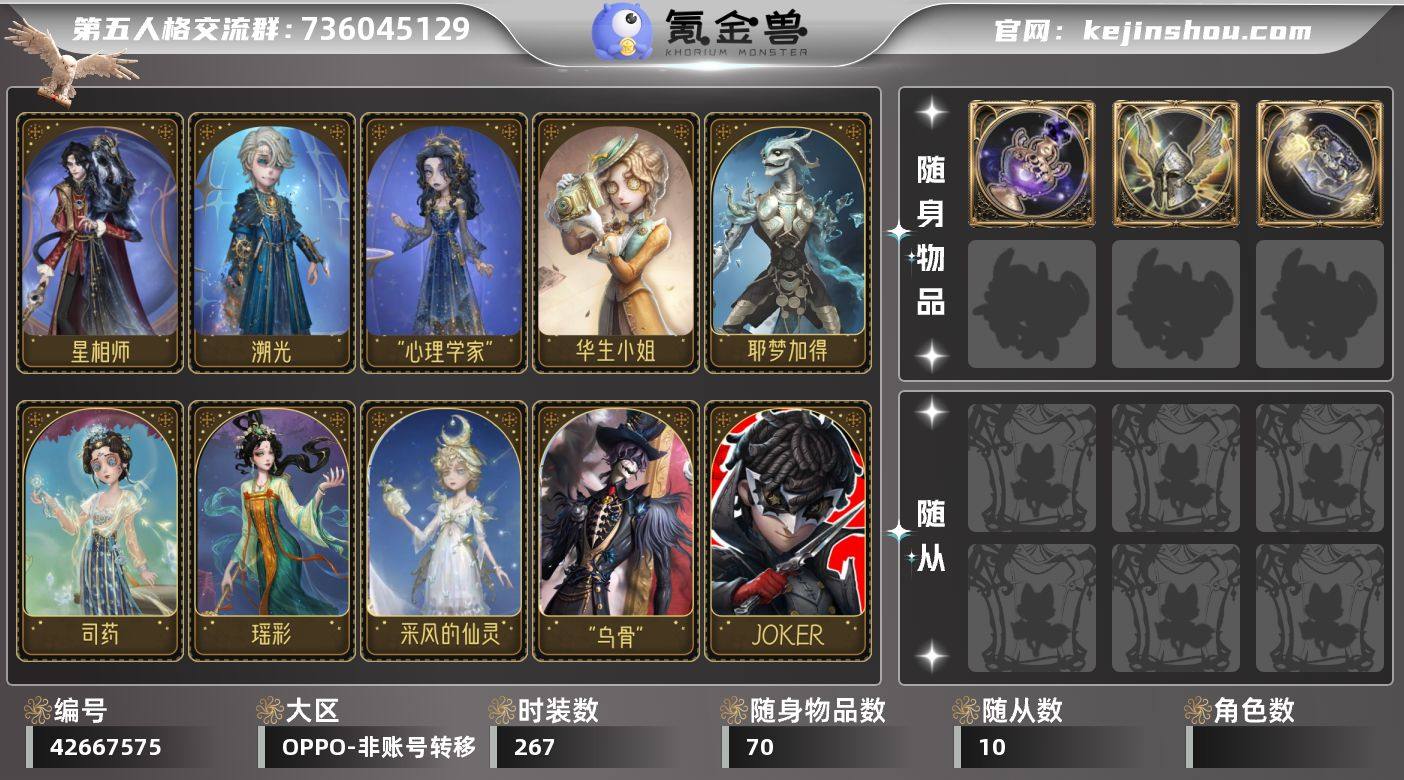 账号类型: 手机账号 时装数: 267 时...