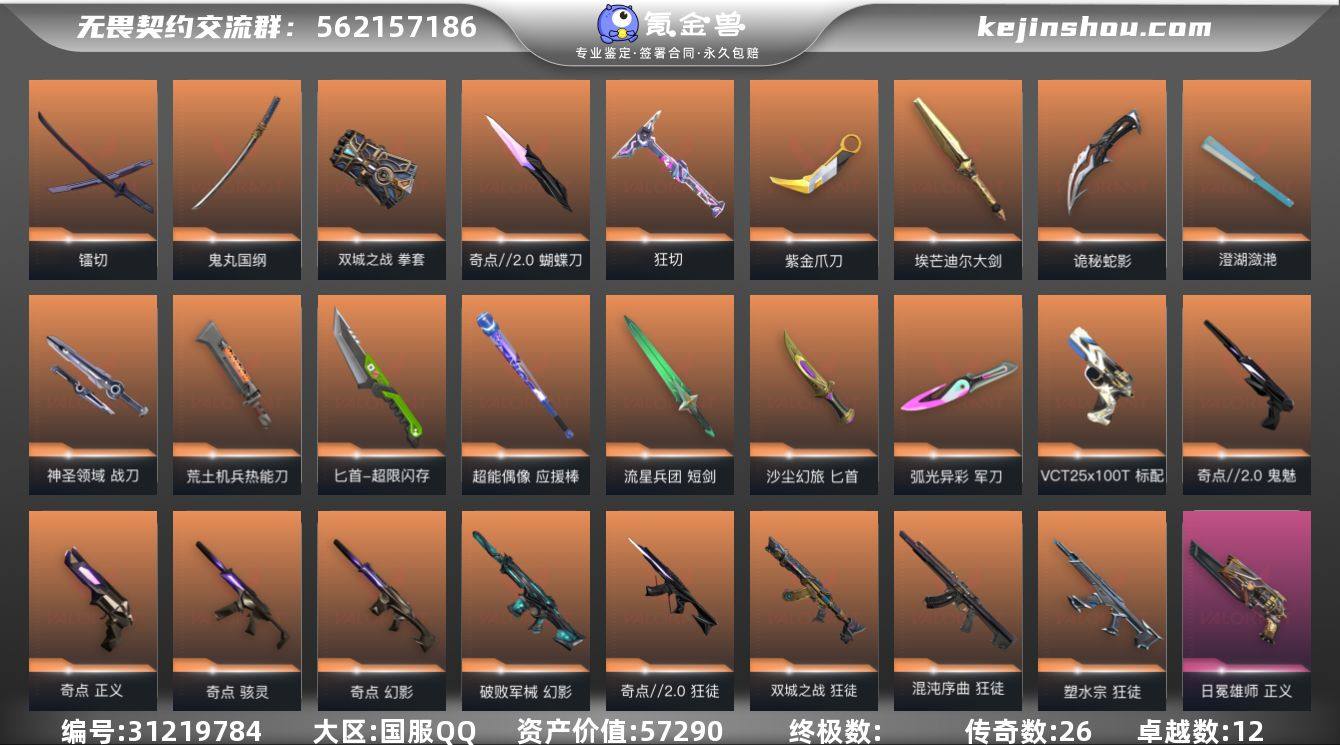 【自带包赔 可赔三倍】:库存价值 5729...