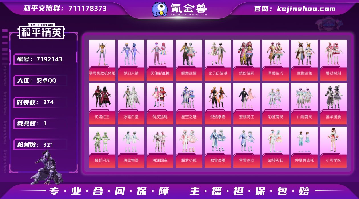 安卓 手Q-33粉装-12特效枪-1载具-...