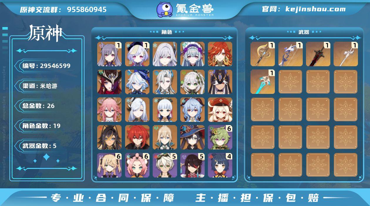 26黄!0命丝柯克,0命火神,0命龙王,0...