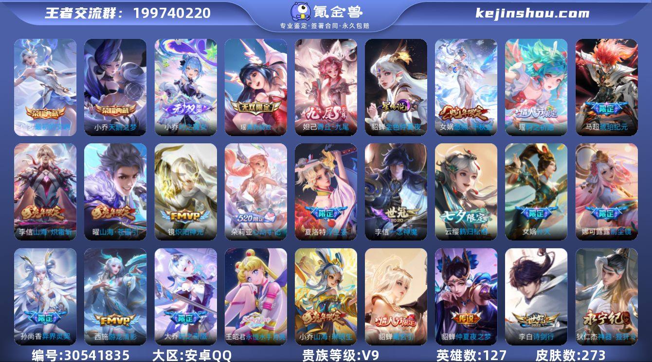 贵族等级:V9 典藏皮肤数:2 珍品无双皮...