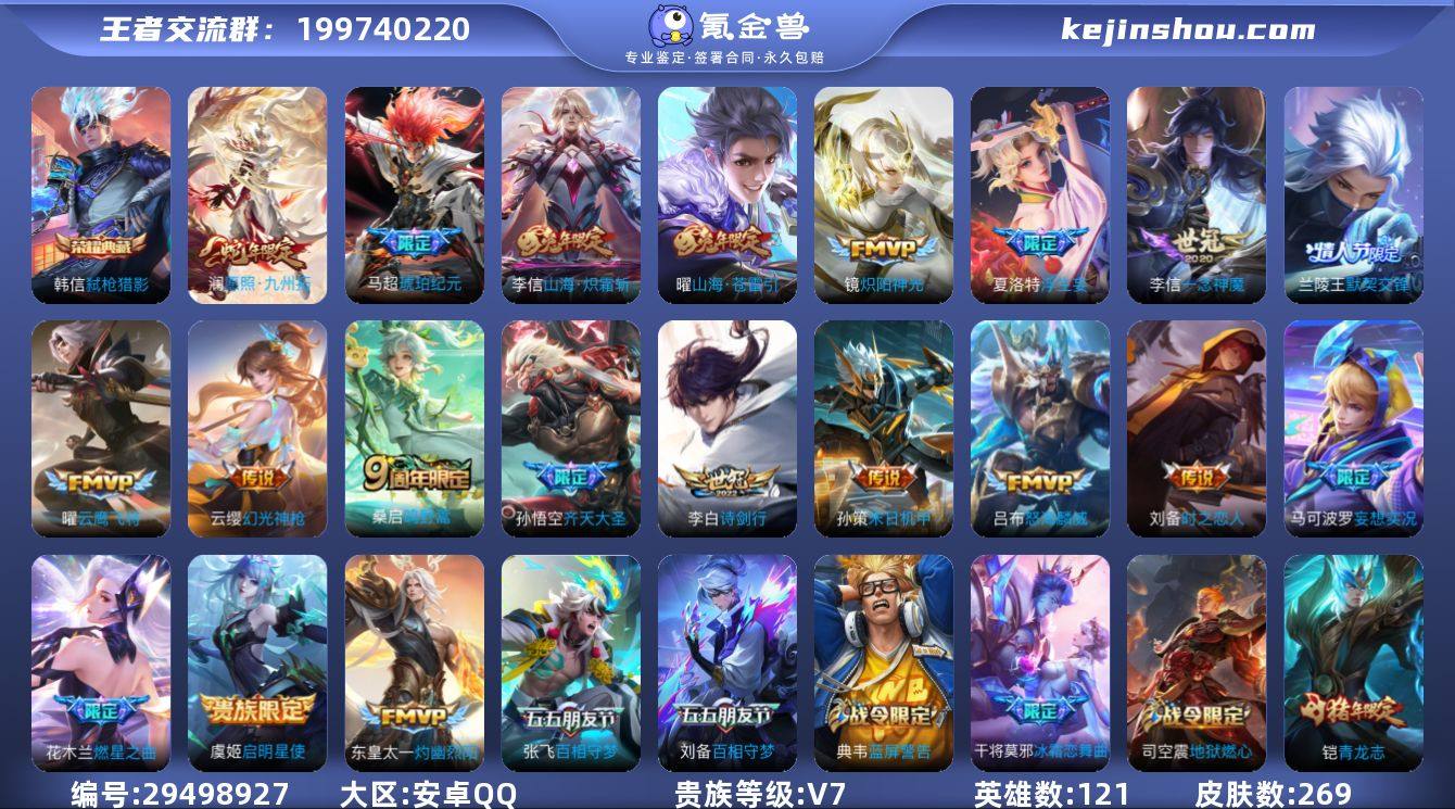 MQ684 安卓Q-V6-永恒钻石IV段位...