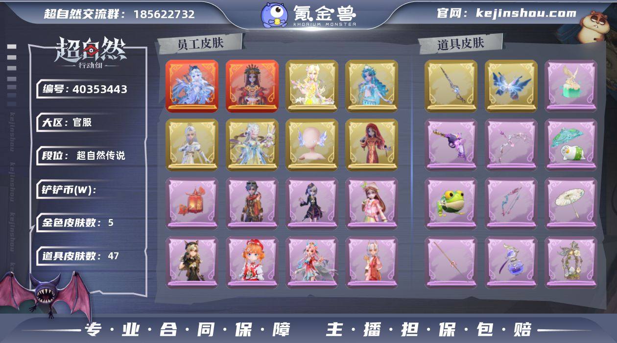 幻梦2;耀世5;联动1;典藏22;道具皮4...
