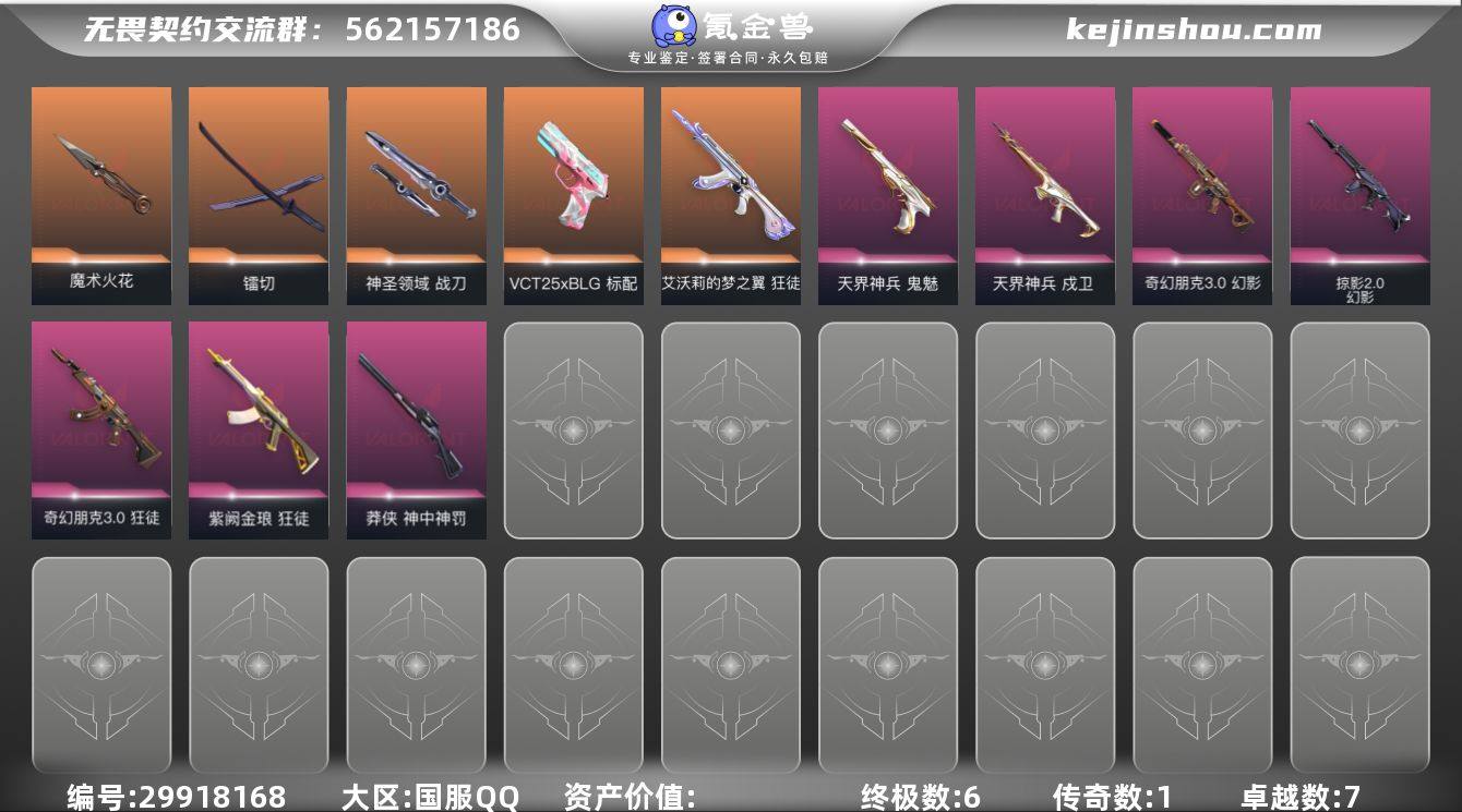 段位: 白银 近战武器皮肤: 镭切,神圣领...