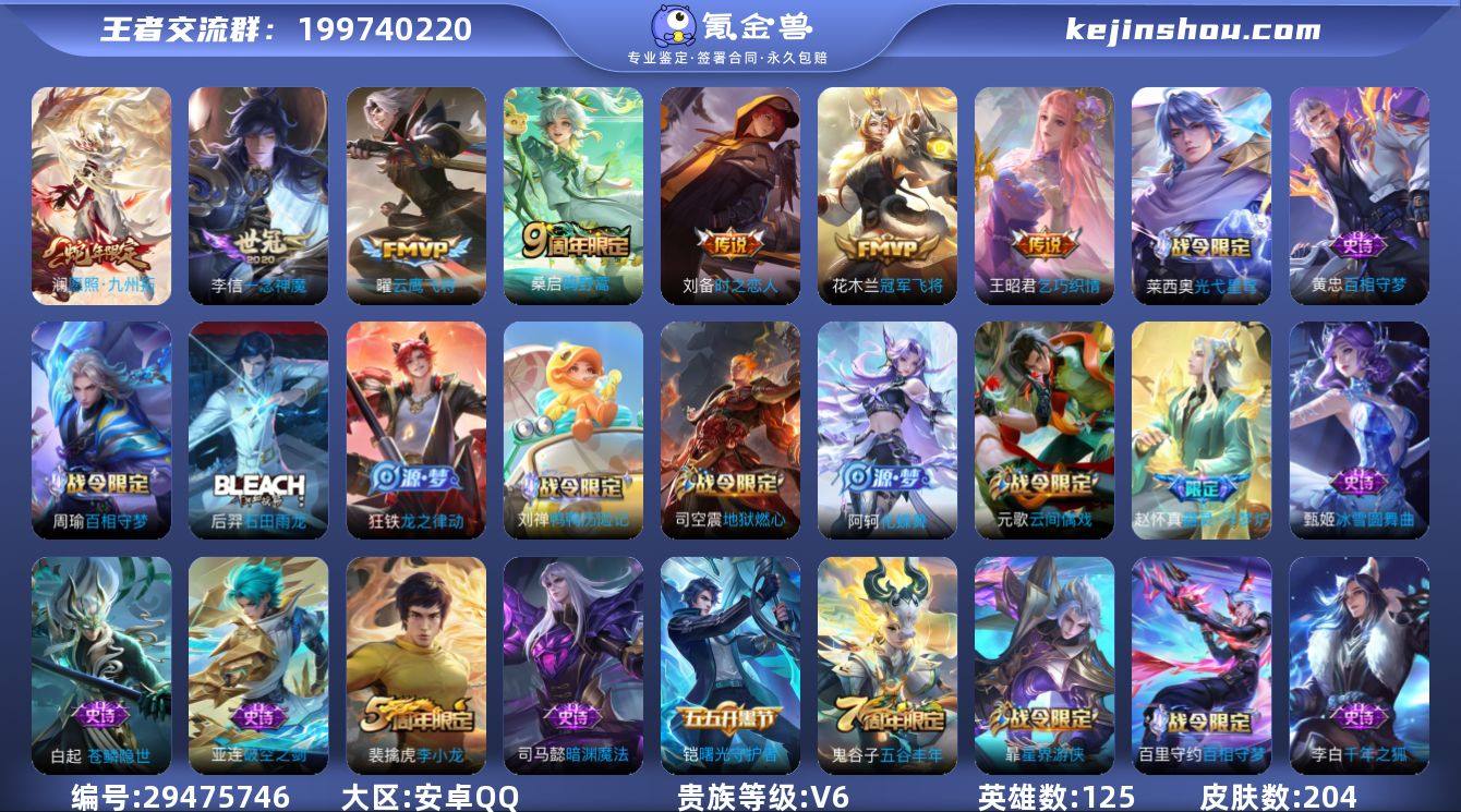 JJ8954 贵族6级 3市标 李信 项羽...