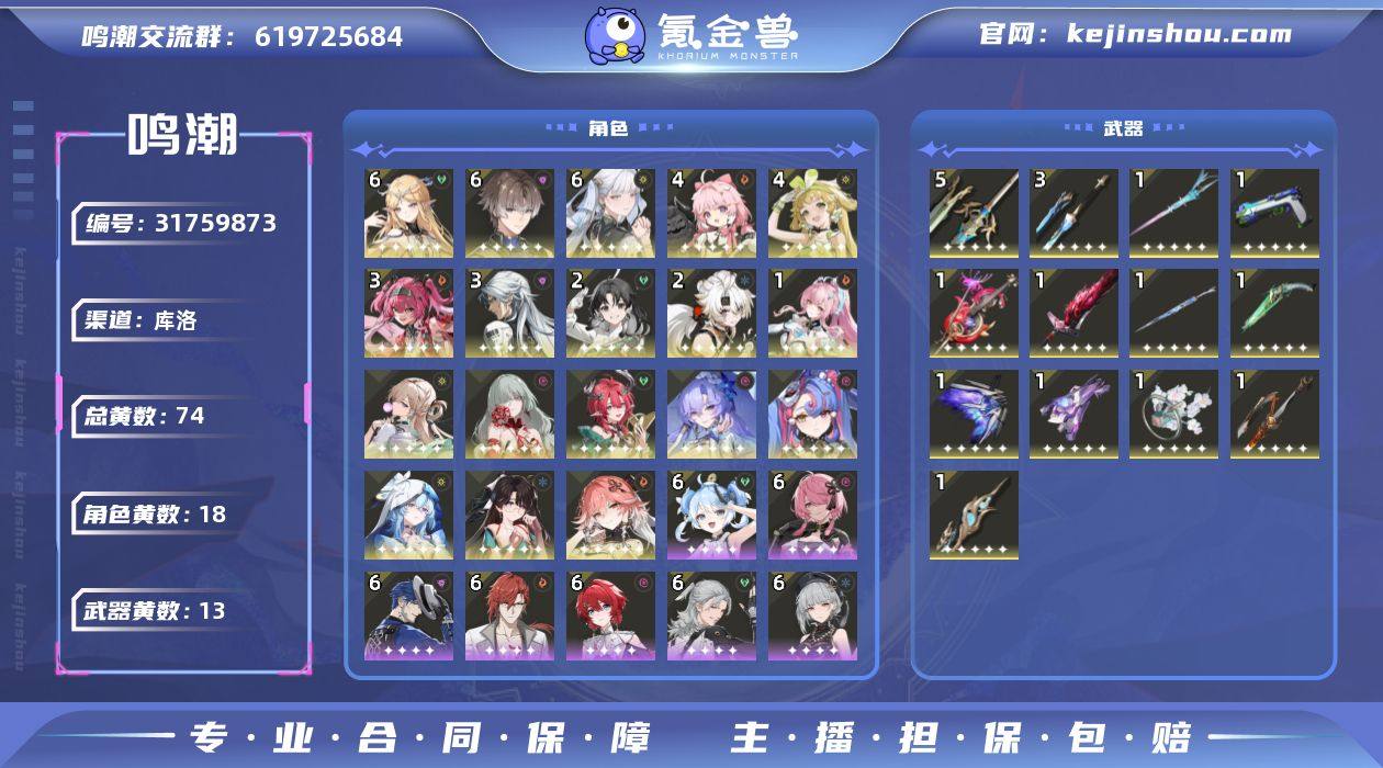 联觉等级:80 总黄数:74 五星角色数:...