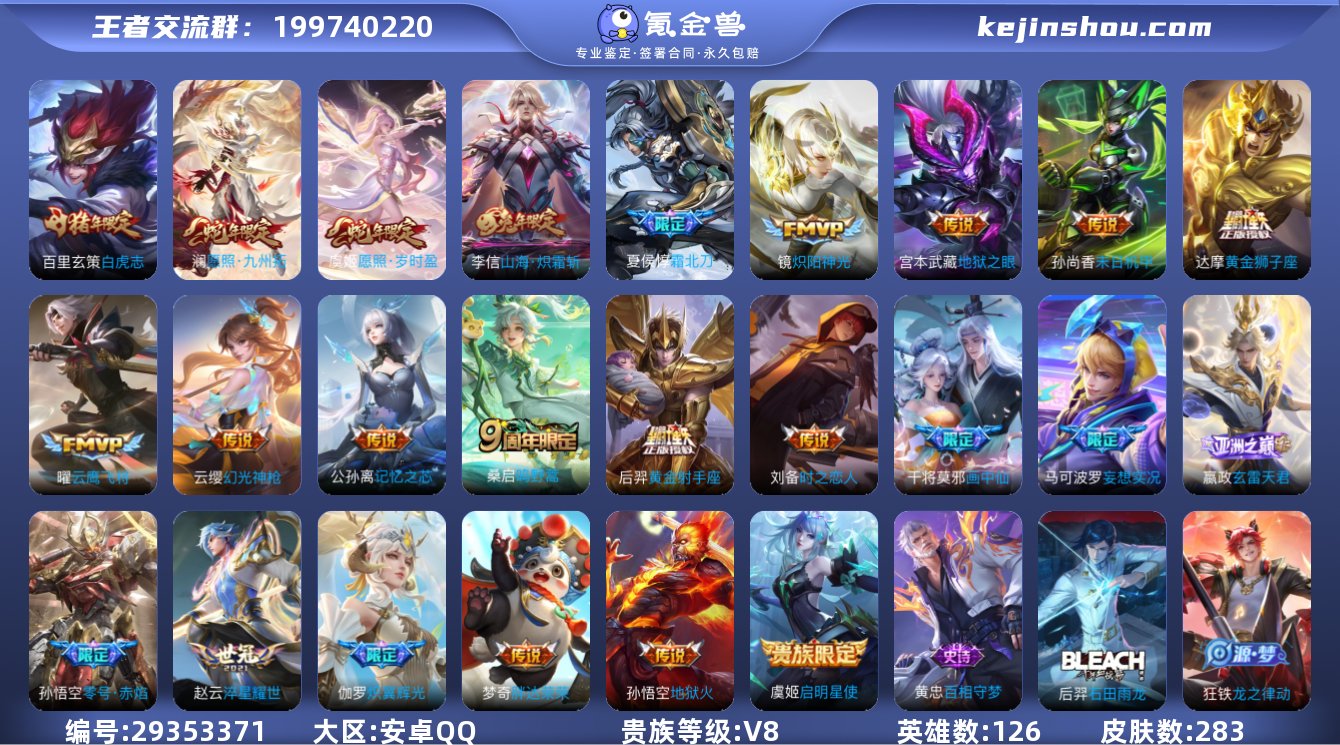 白虎志 至尊宝 愿照岁时盈 愿照九州拓 玄...